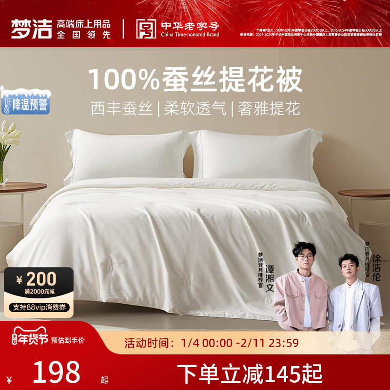 梦洁家纺提花纯蚕丝被夏被春秋被空调被芯抗菌四季通用被西丰被芯,床上用品,蚕丝被,淘宝优惠券,粉丝福利购,淘宝优惠卷