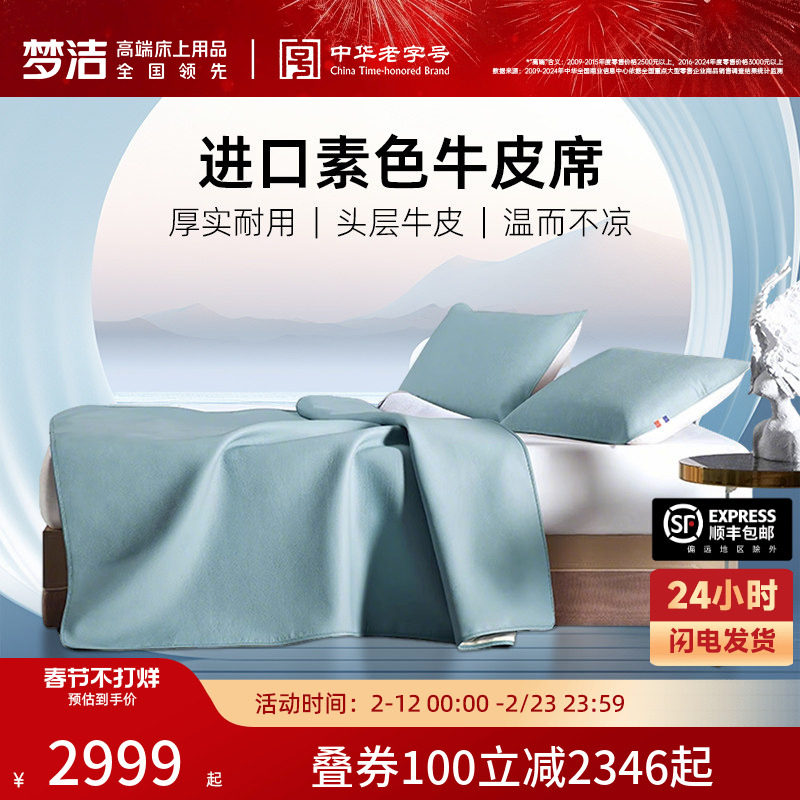 【商场同款】梦洁家纺素色法国进口头层牛皮席凉席夏季单席可折叠