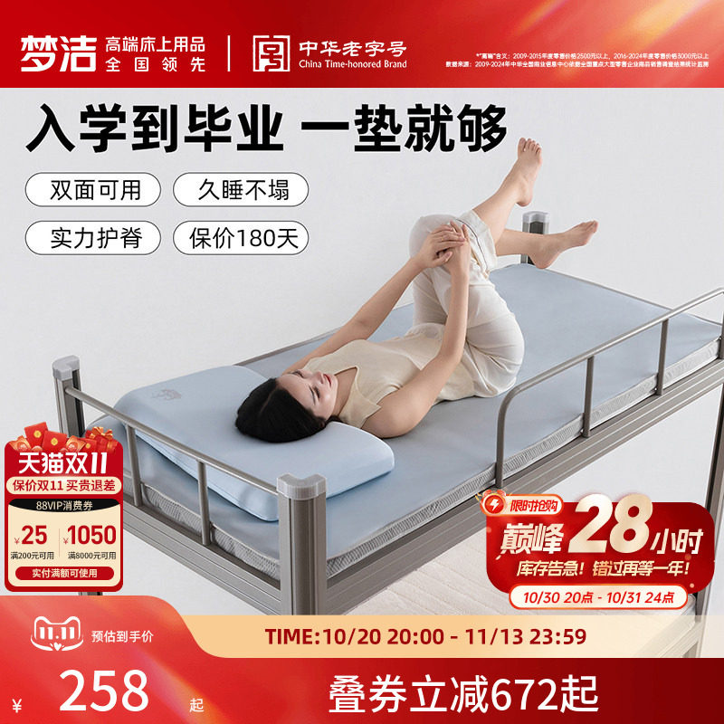 梦洁深睡两用床垫大学生宿舍租房0.9m加厚单人垫子榻榻米双面可用