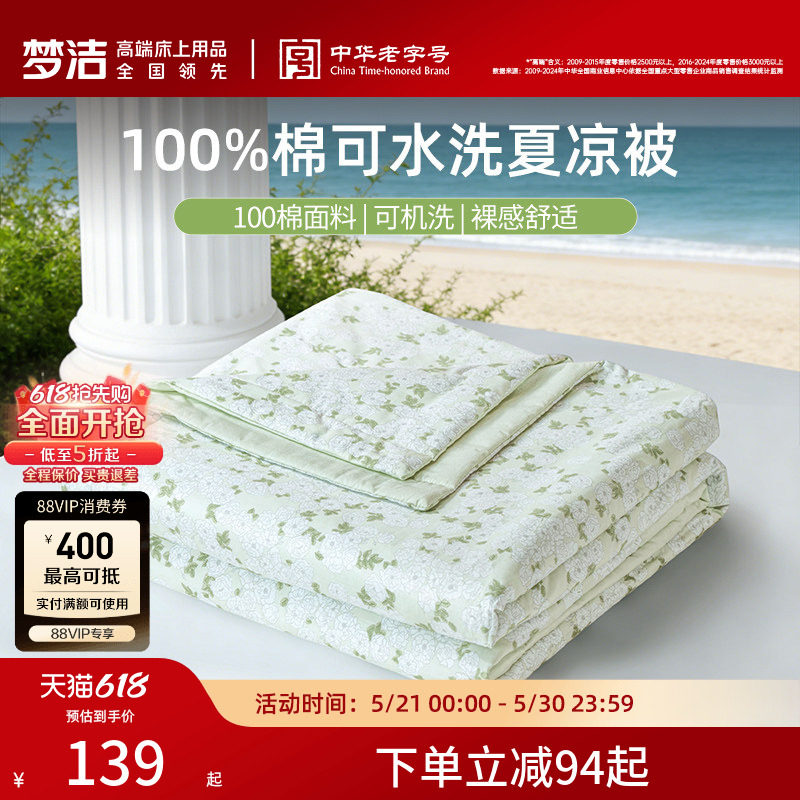 梦洁100%纯棉夏凉被空调被子夏被可机洗学生宿舍单人纤维被芯新款