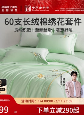 梦洁家纺60S长绒棉床上四件套纯棉全棉100被套床单轻奢床笠床品