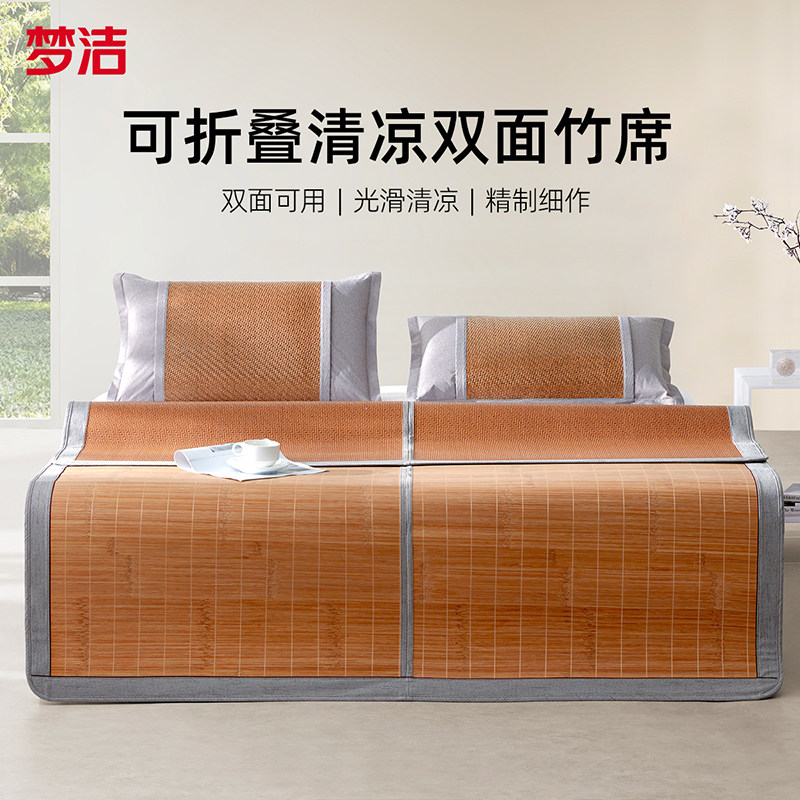 梦洁家纺凉席楠竹席夏天正反两用仿藤席可折叠冰丝席子家用新品图片