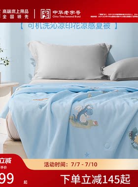 梦洁宝贝儿童夏被空调被