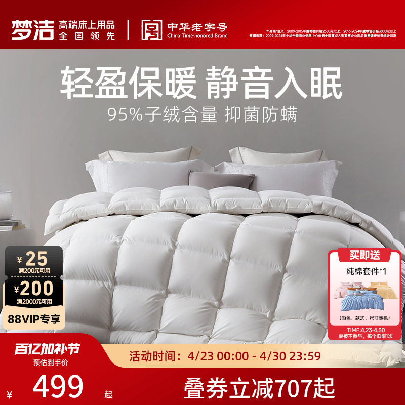 梦洁家纺95白鹅绒被春秋加厚保暖被芯冬厚被子家用特厚被子冬被
