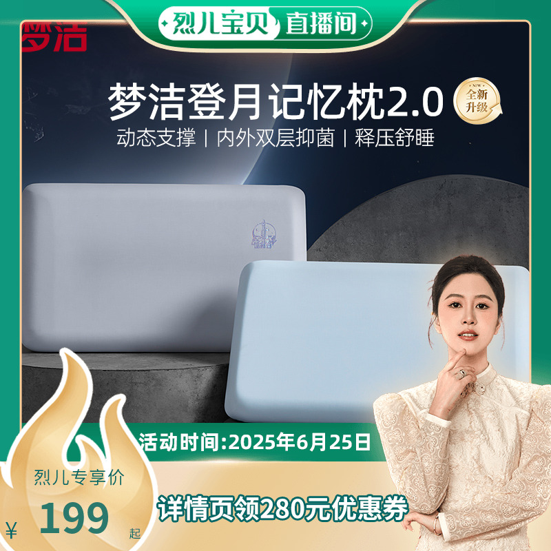 夢潔家紡深睡慢回彈記憶棉枕