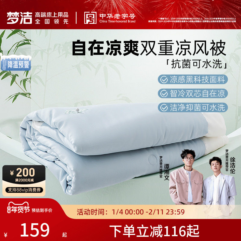 梦洁家纺莱赛尔夏凉被空调被凉感被子被芯夏季可机洗学生宿舍单人