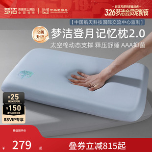 梦洁深睡登月枕枕头护颈椎助睡眠成人慢回弹记忆棉枕芯送礼物礼盒