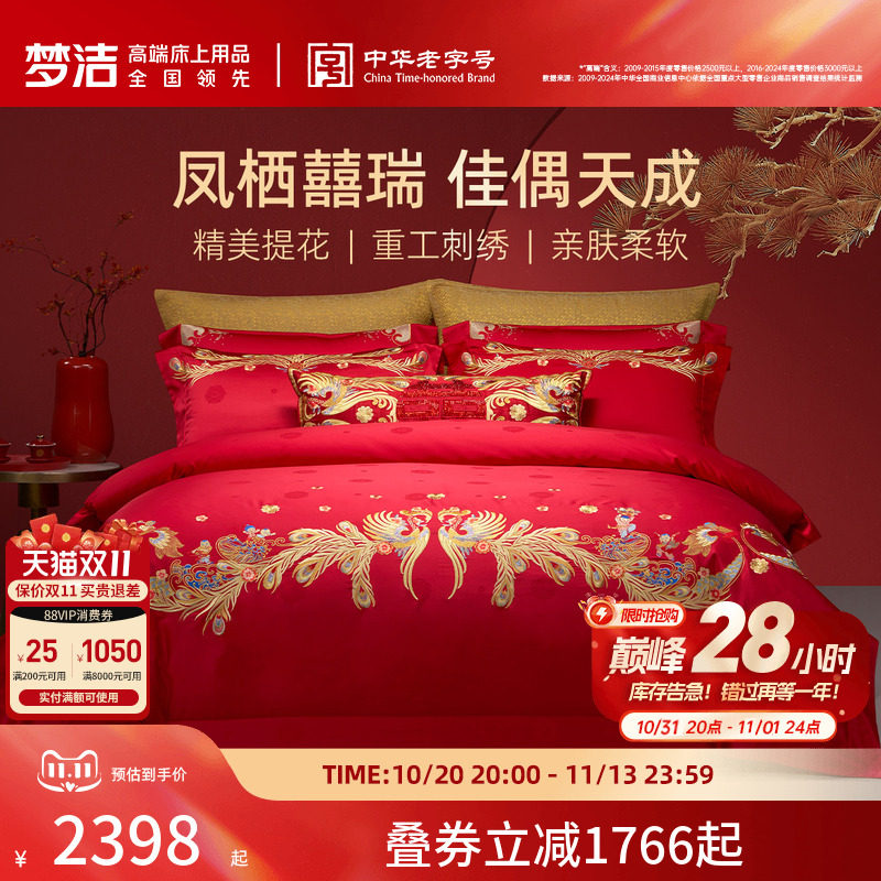 梦洁家纺婚庆提花绣花四件套高端喜庆套件结婚嫁床品