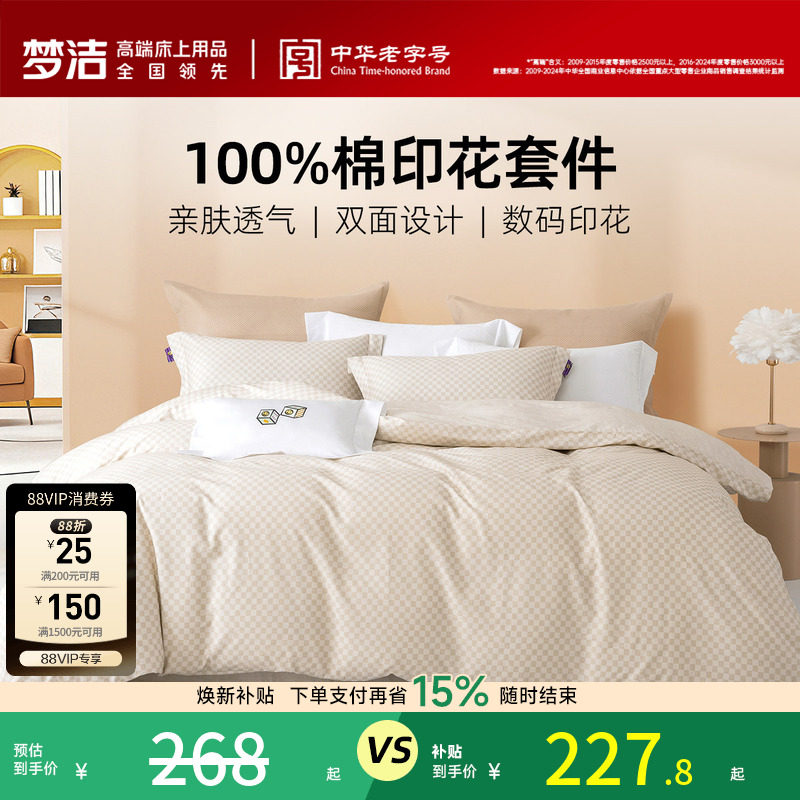 梦洁家纺三四件套100纯棉全棉简约被套床单四季棋盘格子床上用品