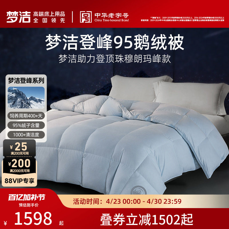 梦洁羽绒被95白鹅绒春秋加厚保暖冬被抗菌高蓬松登峰鹅绒被子被芯