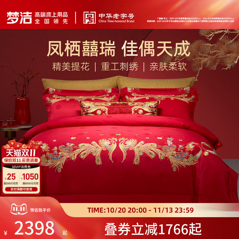 梦洁家纺婚庆提花绣花四件套高端喜庆套件结婚嫁床品