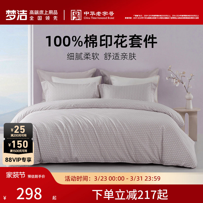 梦洁家纺床上四件套纯棉全棉2026新款夏季床单被套卧室床品