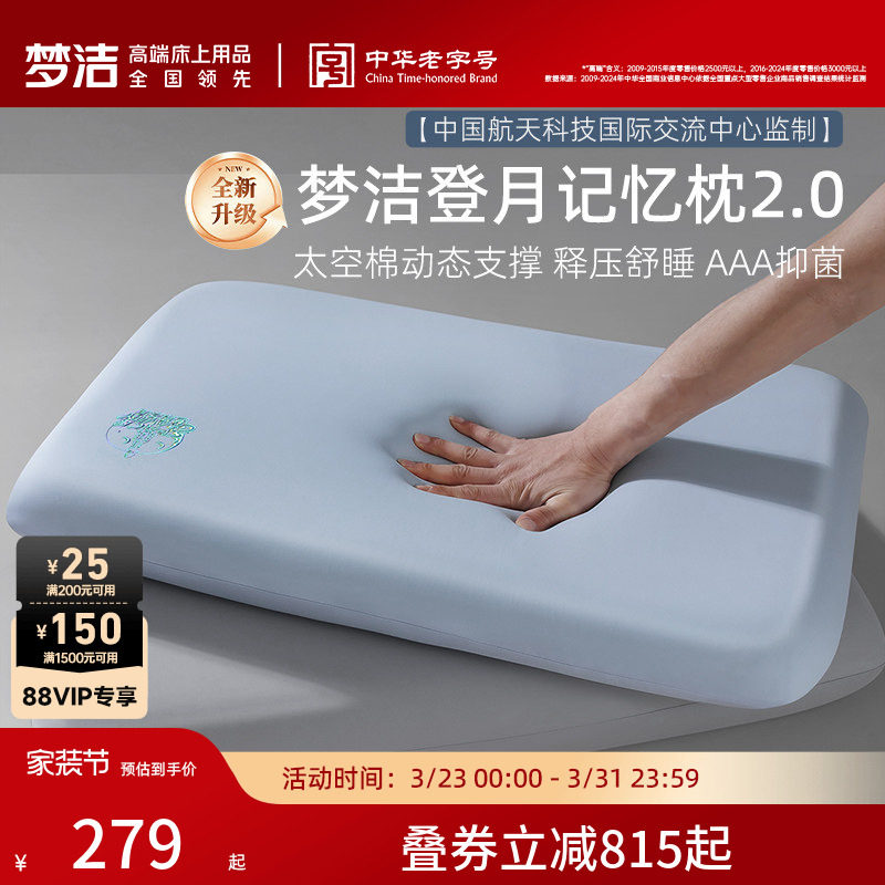 梦洁深睡登月枕枕头护颈椎助睡眠成人慢回弹记忆棉枕芯送礼物礼盒