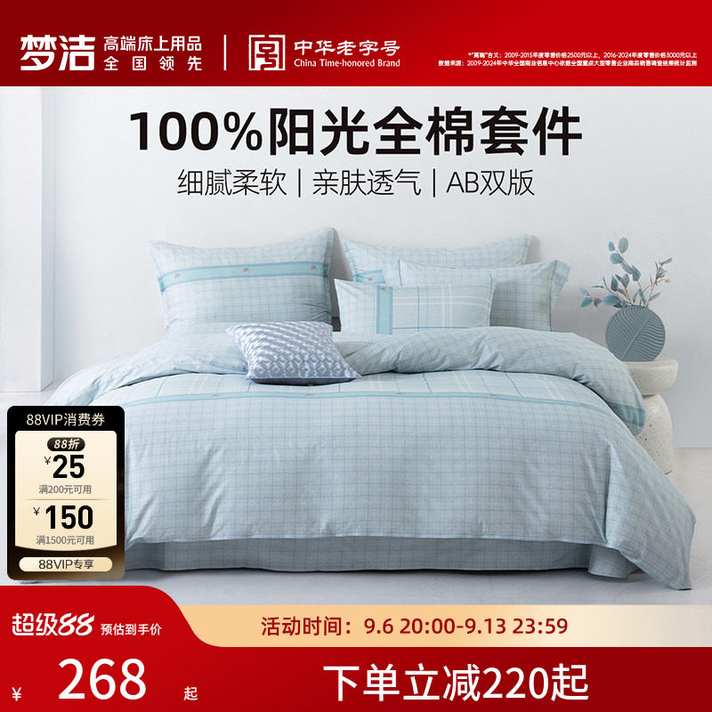 梦洁家纺四件套纯棉全棉2026新款宿舍三件套床单被套床上用品图片
