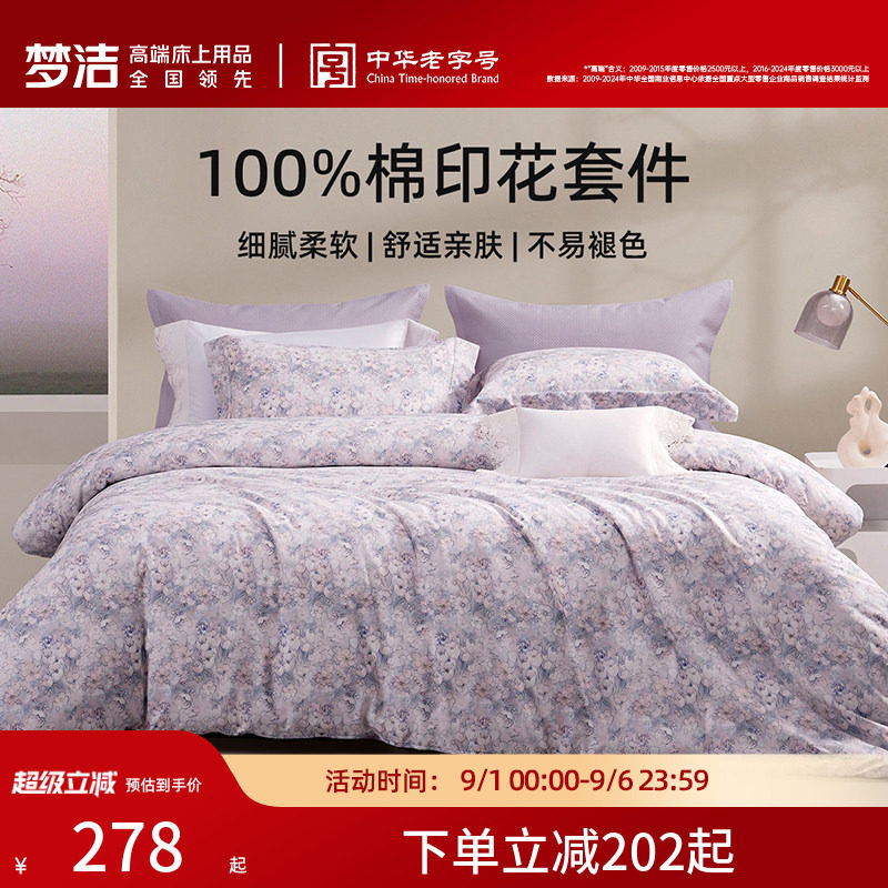梦洁家纺床上三四件套床单被套卧室家用纯棉全棉2026年新款床品图片
