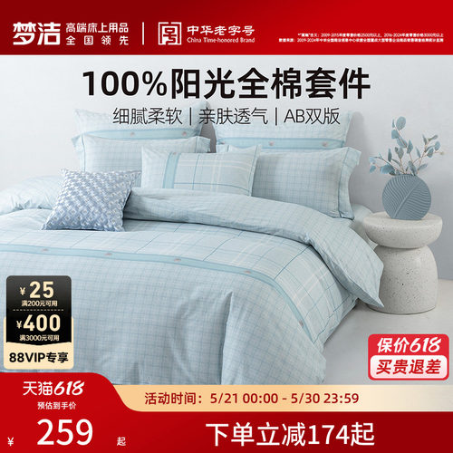 梦洁家纺100%棉亲肤透气三四件套