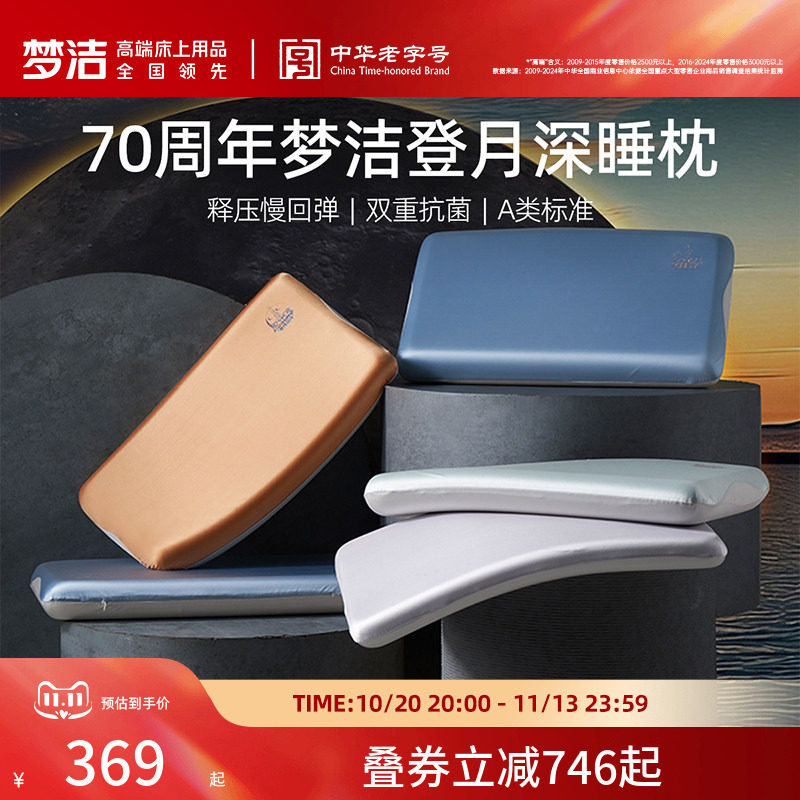 梦洁家纺70周年登月深睡枕送礼物