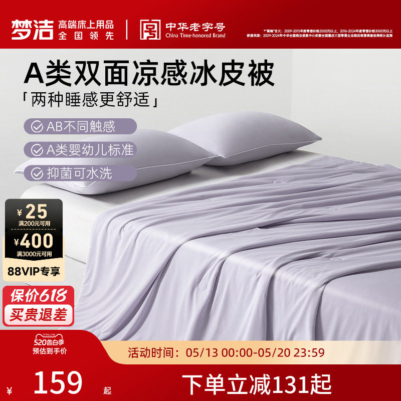 梦洁家纺A类空调被抗菌可水洗可机洗被子凉感夏被学生宿舍夏天