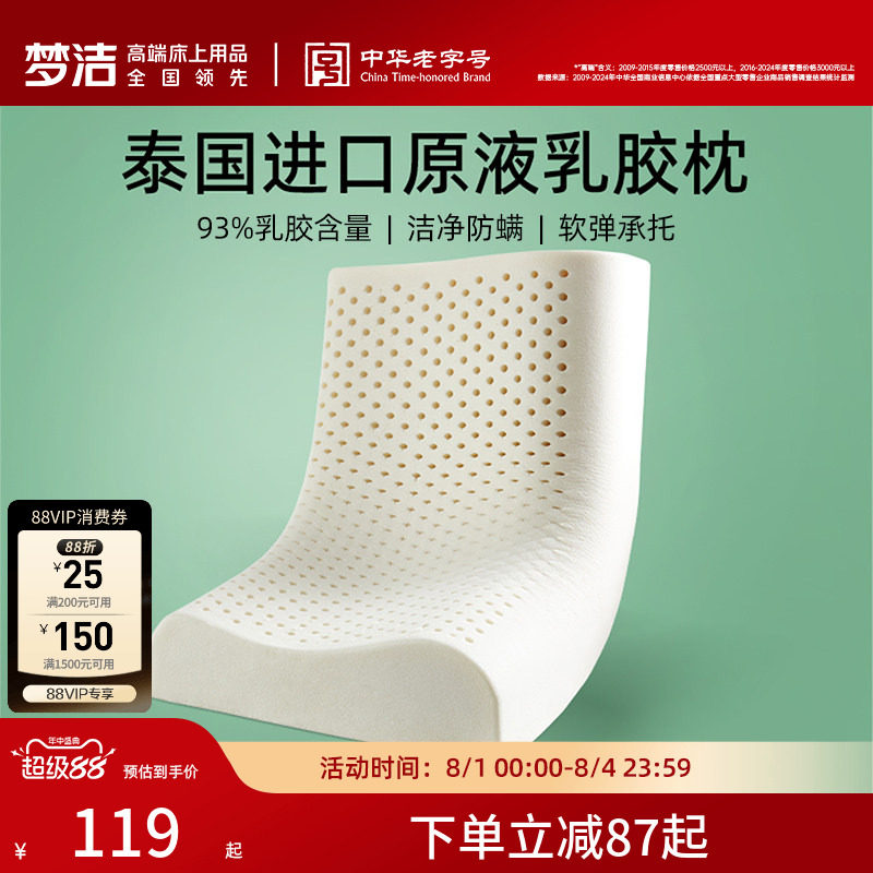 梦洁乳胶枕泰国进口天然乳胶枕头一对学生宿舍护颈椎助睡眠枕芯