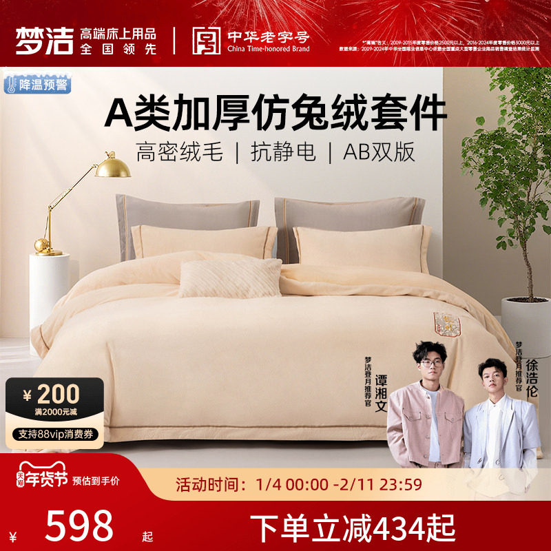 梦洁牛奶绒床上四件套加绒2025新款床单被套秋冬短兔绒珊瑚绒床品