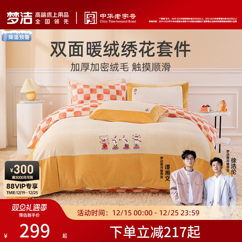 梦洁家纺牛奶绒暖绒床上四件套加厚珊瑚绒法兰绒冬季床单被套床品