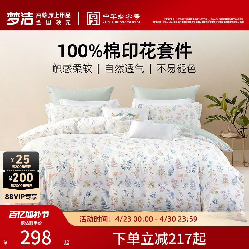 梦洁家纺床上三四件套纯棉全棉被套枕套床单家用卧室床品床上用品