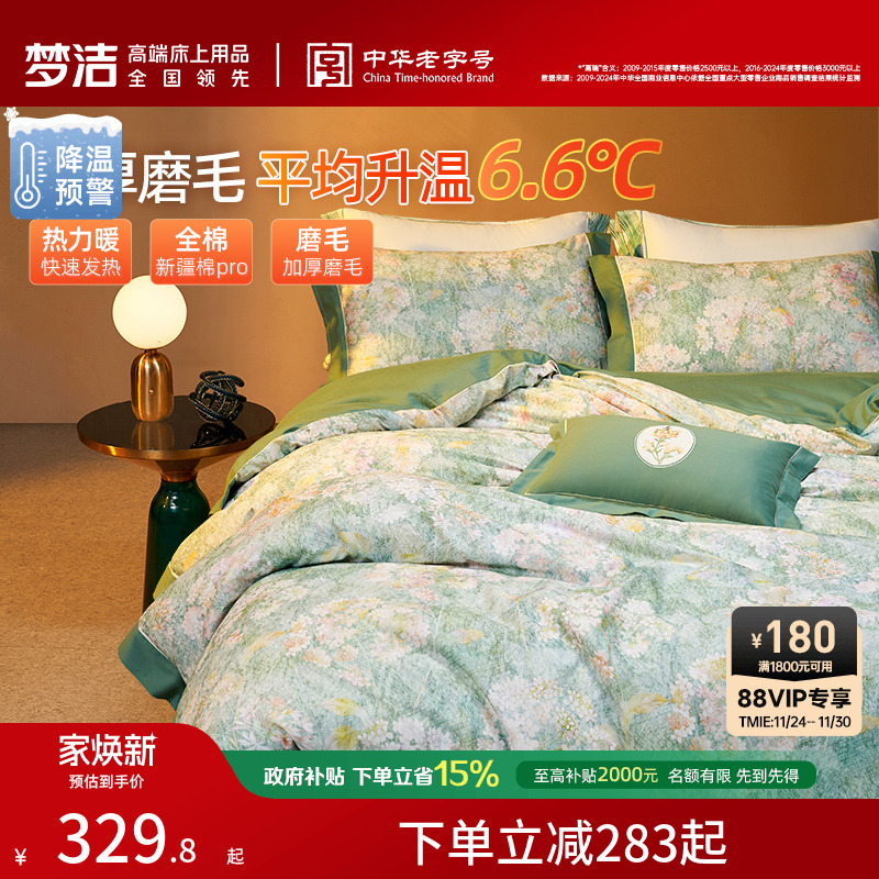 梦洁家纺双面磨毛床上四件套纯棉全棉秋冬季加厚保暖被套被单床品