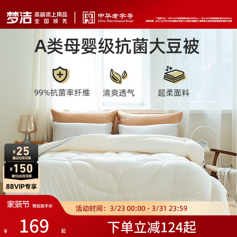 梦洁家纺大豆纤维被子学生宿舍单人被芯抗菌棉被保暖空调被春秋款