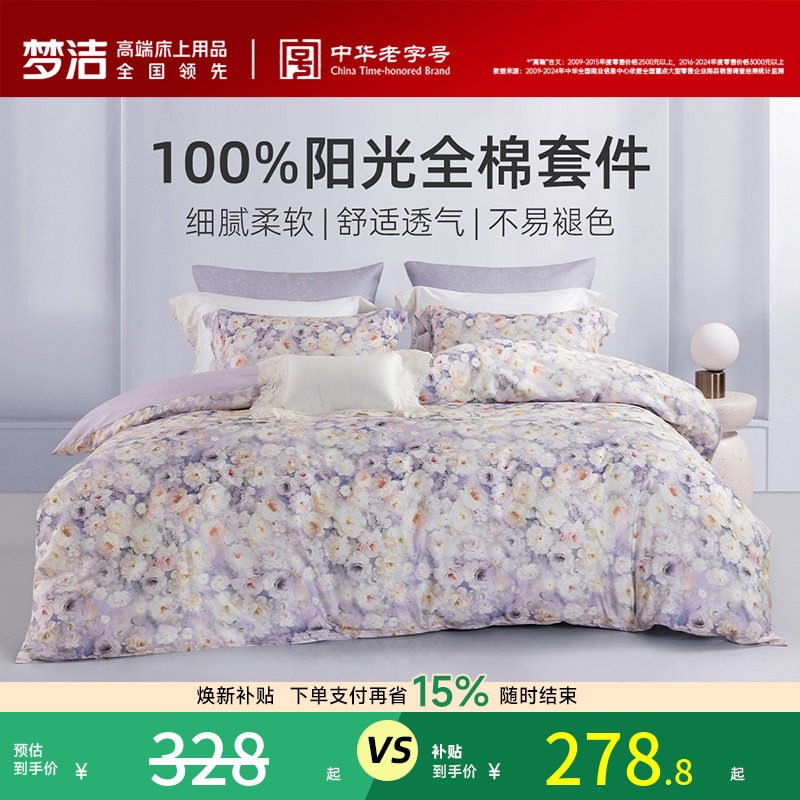 梦洁家纺床上四件套床单纯棉全棉2026新款被套宿舍被罩卧室床品