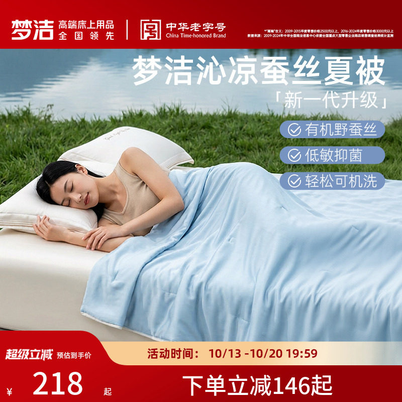 梦洁100%蚕丝被可水洗凉感夏被