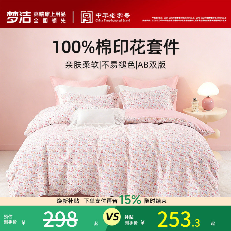 梦洁床上三四件套2026年新款卧室纯棉全棉床单被套四季床品