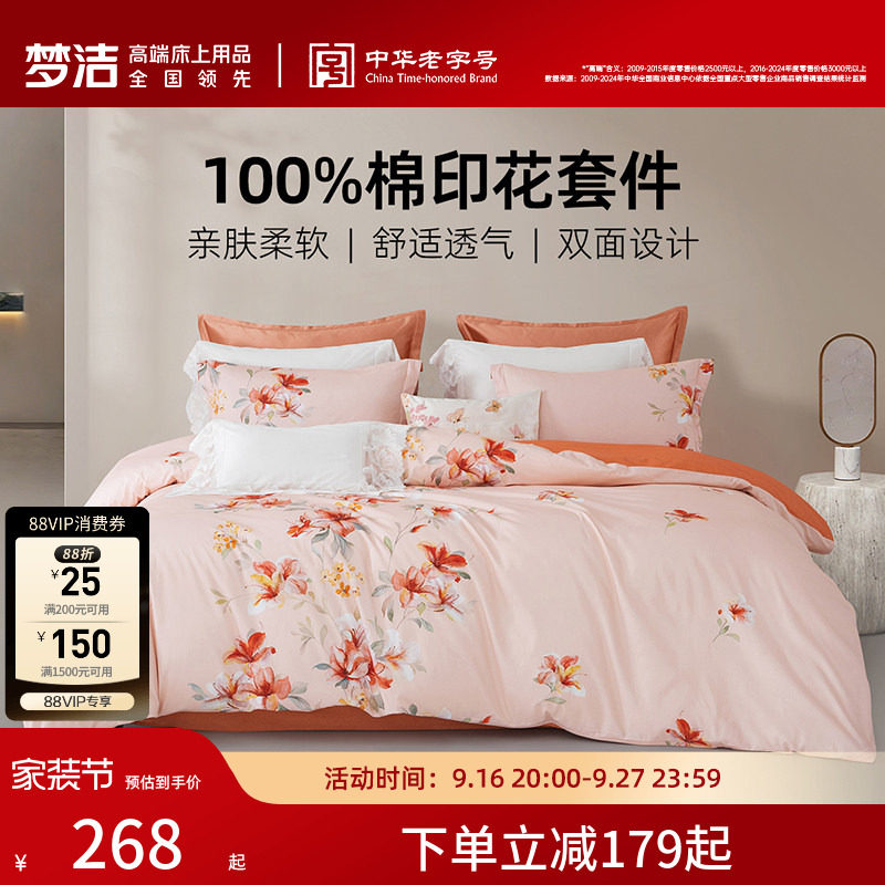 梦洁家纺纯棉三四件套印花四季图片