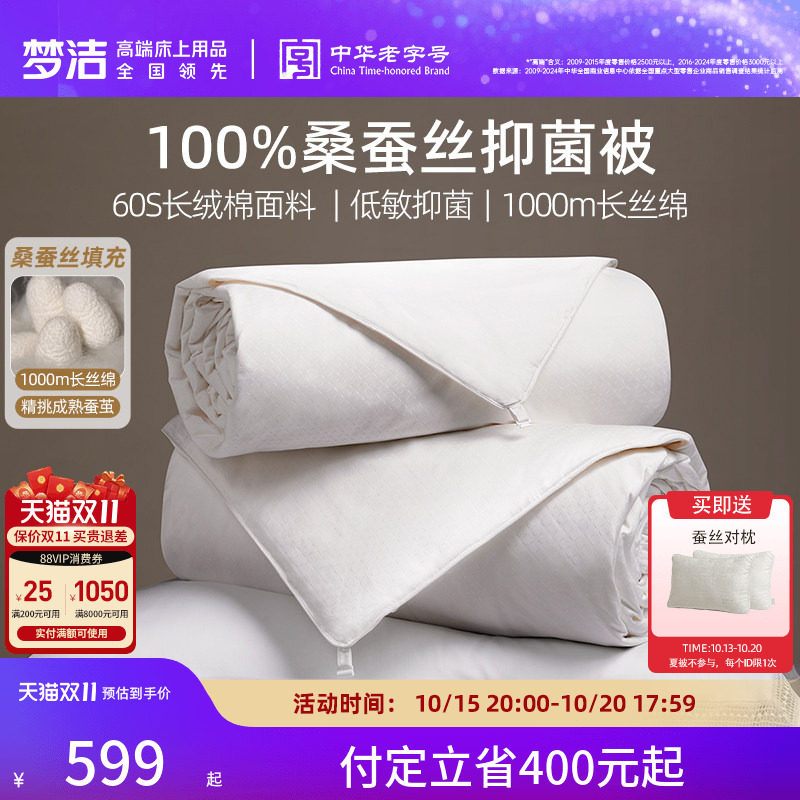 梦洁100%桑蚕丝被子春秋被芯冬厚被二合一子母纯棉空调被结婚喜被