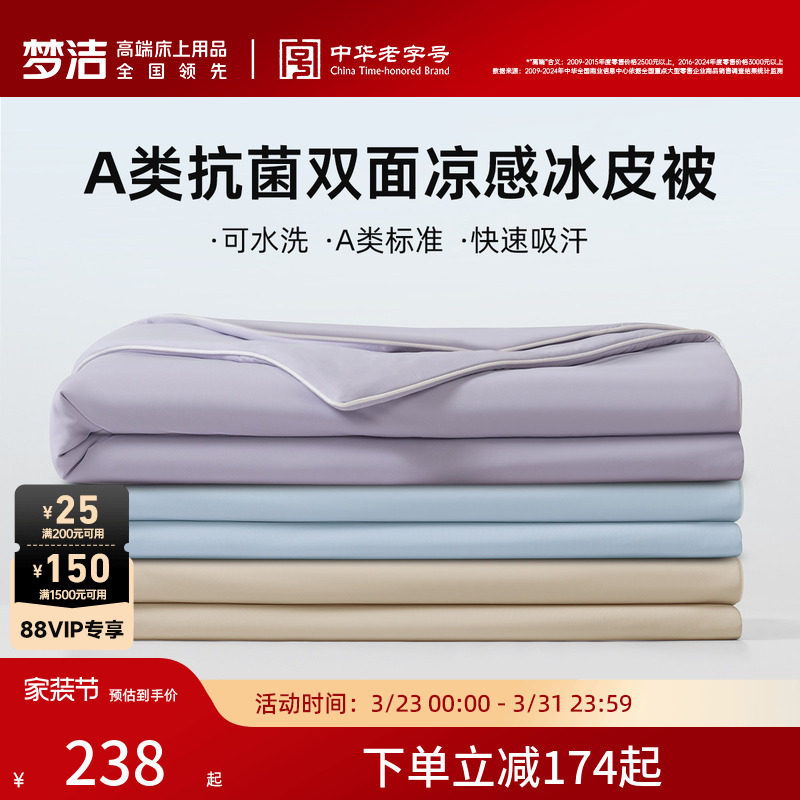 梦洁家纺夏季被子冰皮夏凉被凉感空调被可机洗水洗凉A类抗菌新款