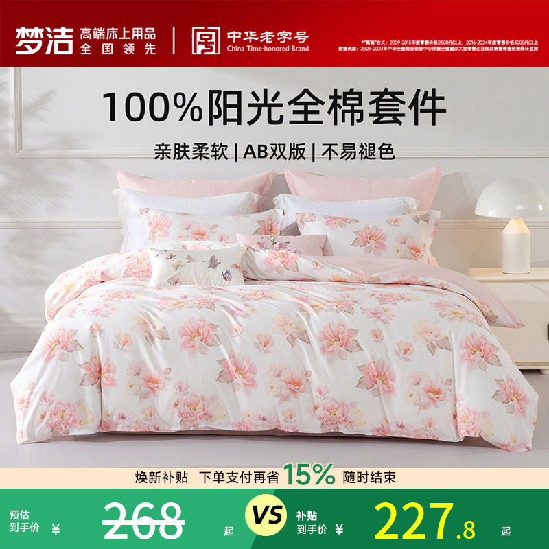 梦洁家纺家用床品床上三四件套纯棉100全棉2026新款床单被套被罩图片