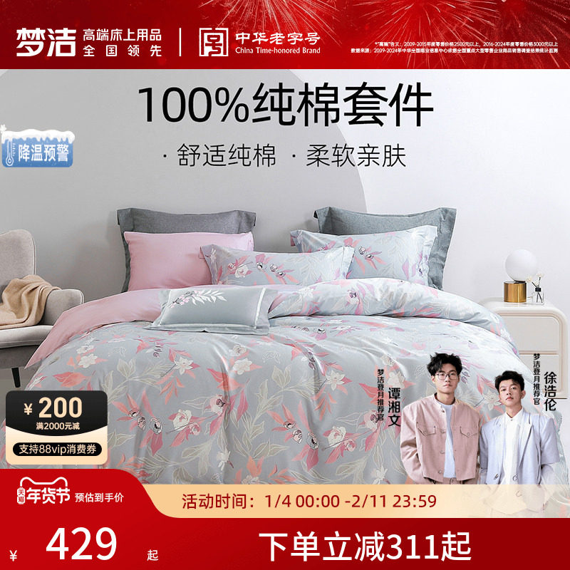 梦洁60S贡缎纯棉四件套纯棉全棉套件被套用品
