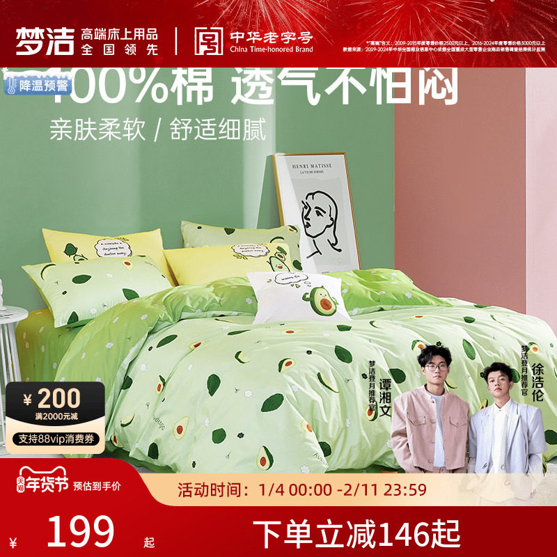 梦洁家纺床上三四件套纯棉全棉被套床单床上用品宿舍家用套件