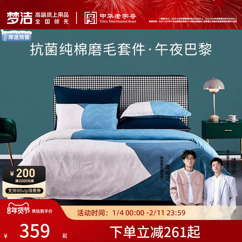 梦洁家纺磨毛床上四件套纯棉全棉床单秋冬季加厚被套被罩家居床品