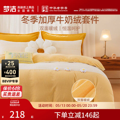 梦洁家纺珊瑚绒四件套