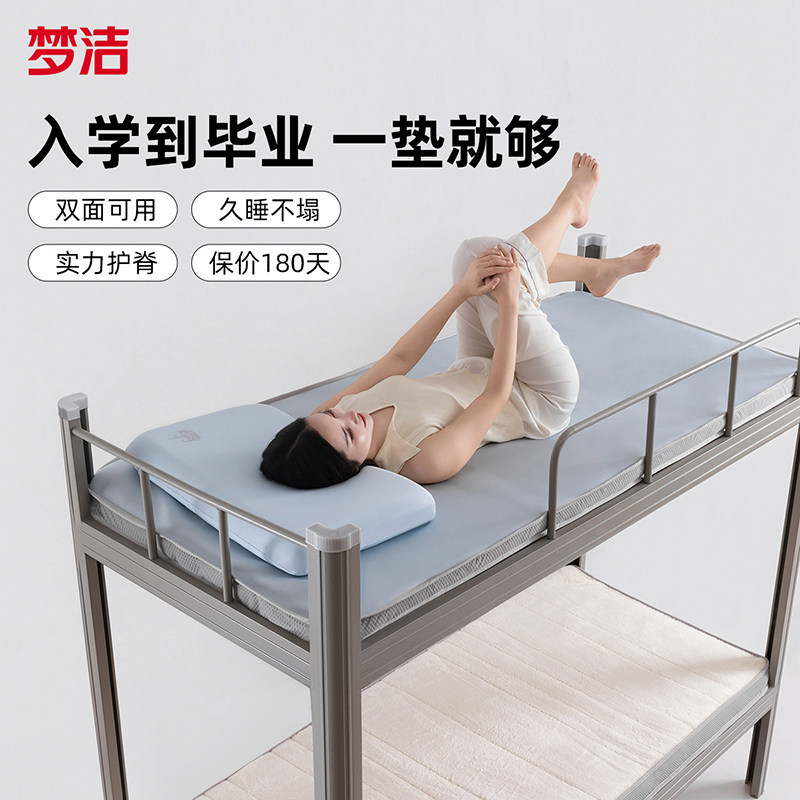梦洁深睡两用床垫大学生宿舍租房0.9m加厚单人垫子榻榻米双面可用