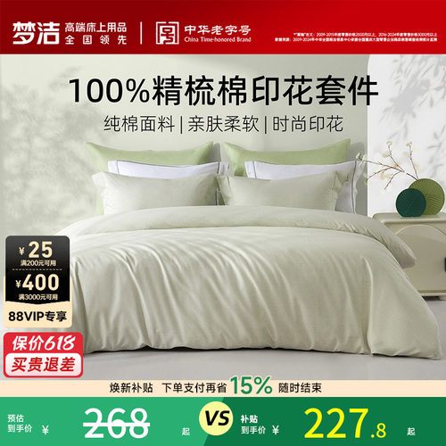 梦洁家纺床上四件套床单纯棉全棉2026新款床品四季宿舍家用被套