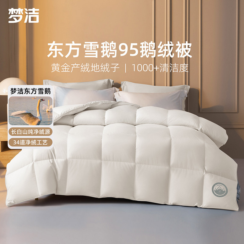 梦洁羽绒被95白鹅绒春秋加厚保暖冬被抗菌高蓬松登峰鹅绒被子被芯