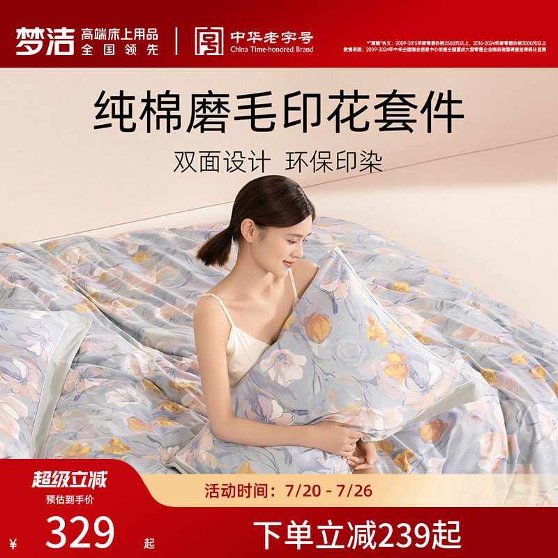 梦洁家纺加厚磨毛床上四件套纯棉全棉100秋冬季保暖床单被套床品