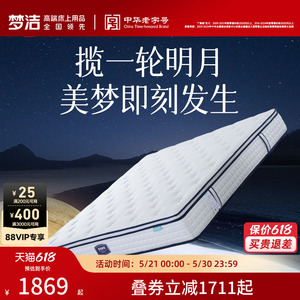 梦洁家纺家居床垫榻榻米护颈椎成人床垫子榻榻米双人床垫白月光