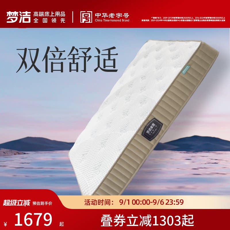 梦洁家纺家居床垫榻榻米护颈椎儿童床垫子席梦思双人床垫摘星图片