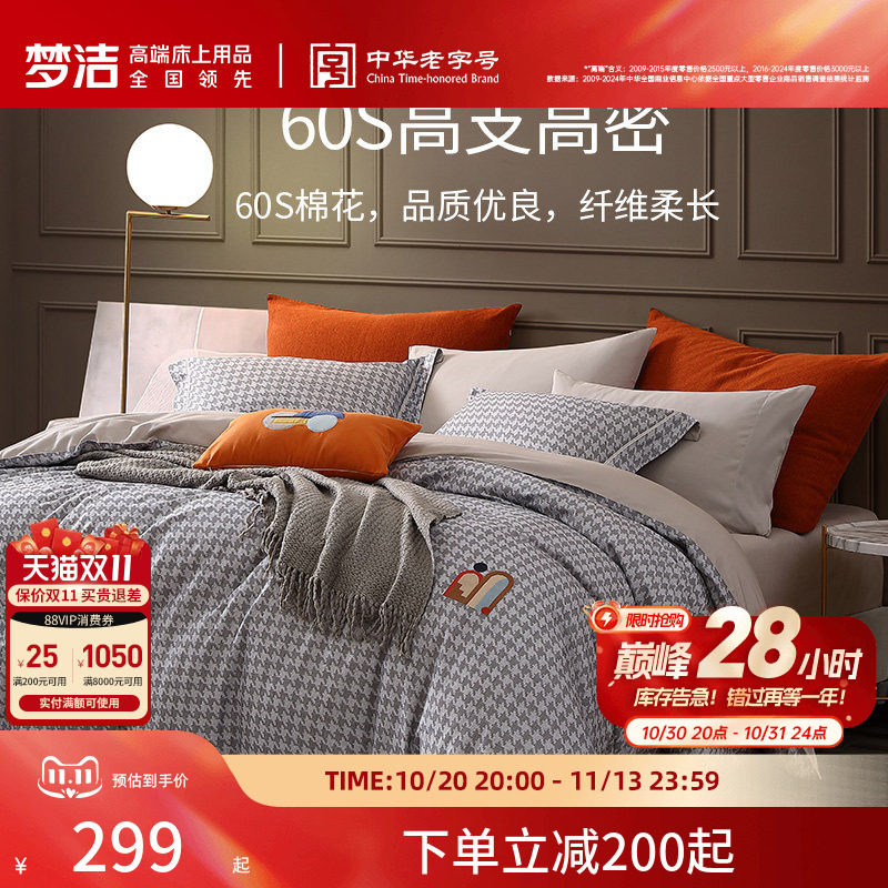 梦洁家纺加厚磨毛印花四件套全棉纯棉100秋冬季保暖床单被套床品
