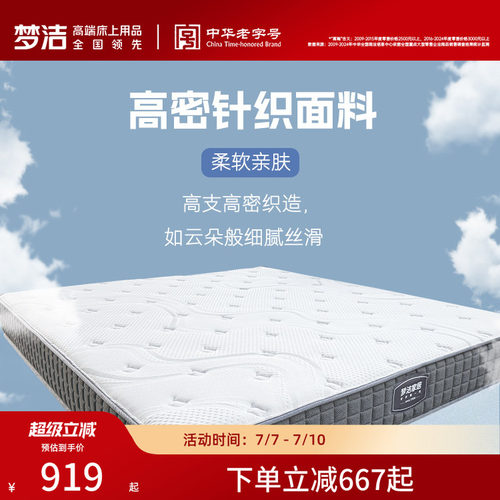 梦洁家纺家居床垫榻榻米护颈椎儿童床垫子单人床垫席梦思方舟