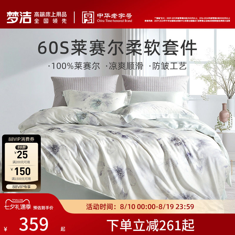 60支莱赛尔轻奢套件夏季床品