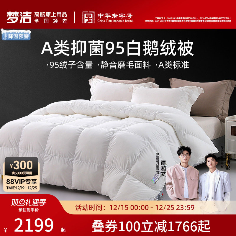 梦洁家纺被子羽绒被95%白鹅绒被芯冬季加厚被保暖秋冬双人盖被