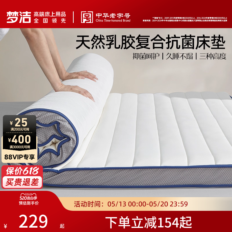 梦洁家纺床垫天然乳胶垫家用褥子学生宿舍单人垫子榻榻米防螨抗菌